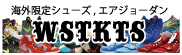 海外限定シューズ,エアジョーダン【WSTKTS】